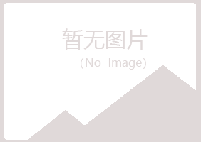 岐山县翠容能源有限公司